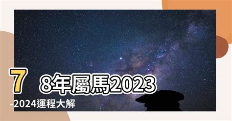 1978 馬 五行|【78年屬馬的五行】1978年屬馬的是什麼命五行屬什麼 